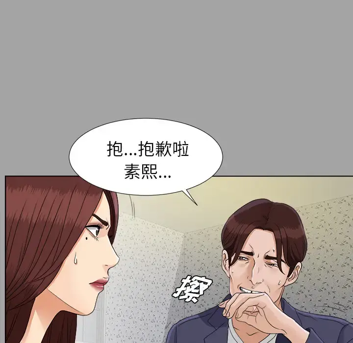 未亡人 第26话 第102页