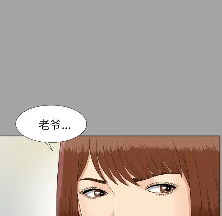 未亡人 第26话 第86页