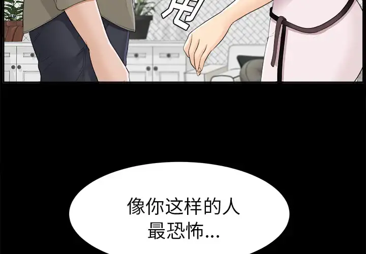 未亡人 第26话 第2页