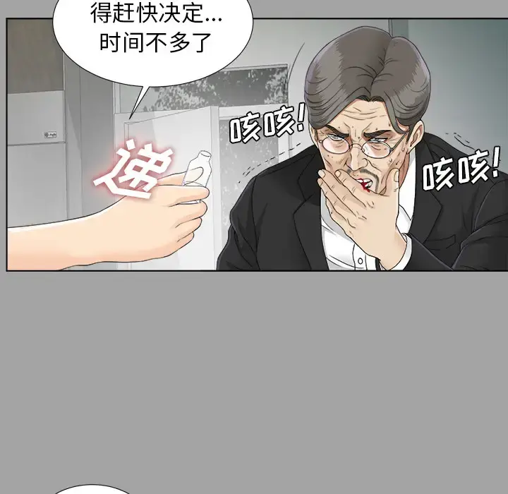 未亡人 第26话 第88页