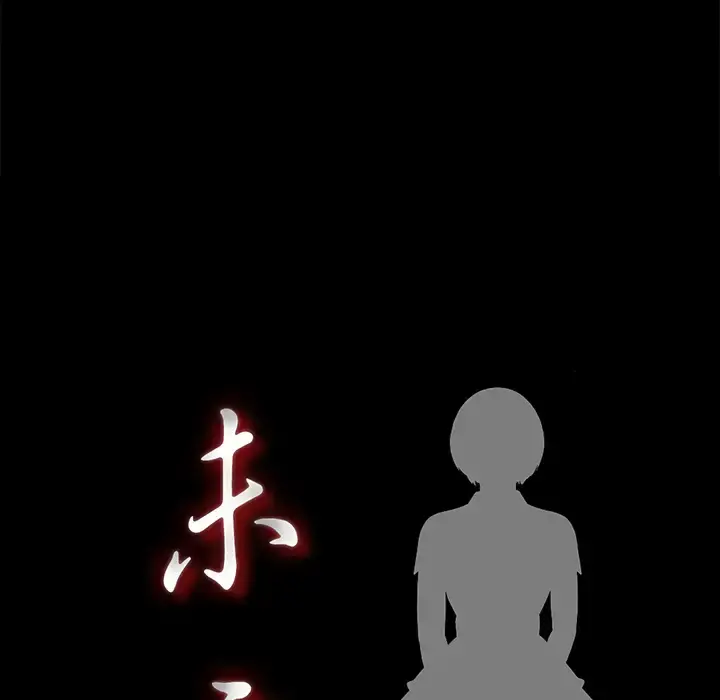 未亡人 第26话 第16页