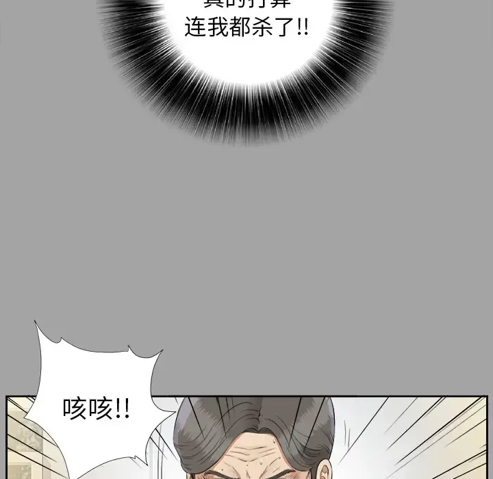 未亡人 第26话 第25页