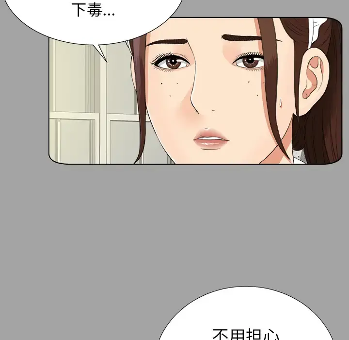 未亡人 第26话 第63页