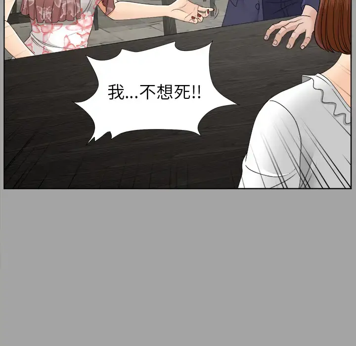 未亡人 第26话 第99页