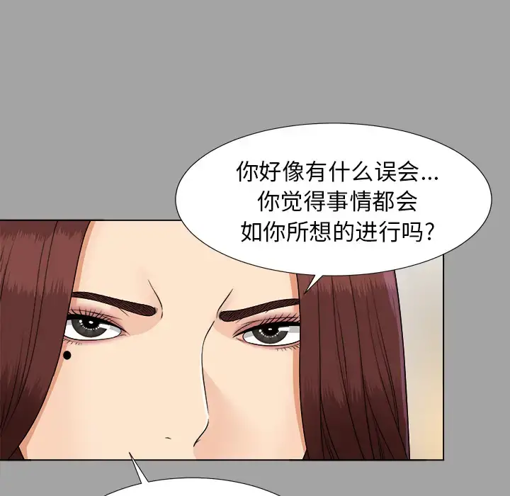 未亡人 第26话 第95页