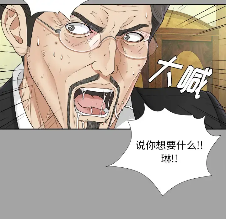 未亡人 第26话 第32页