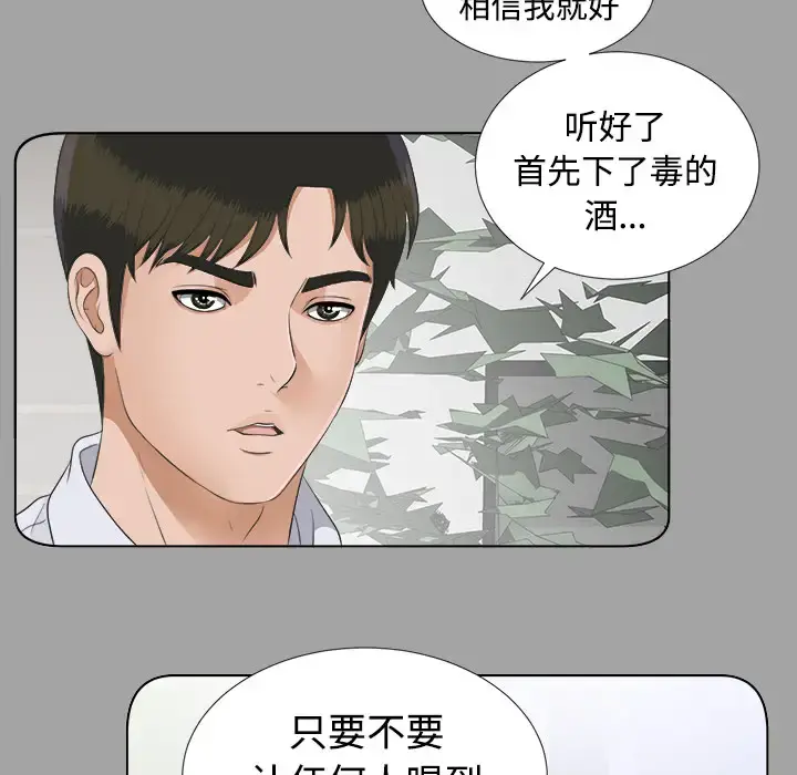 未亡人 第26话 第44页