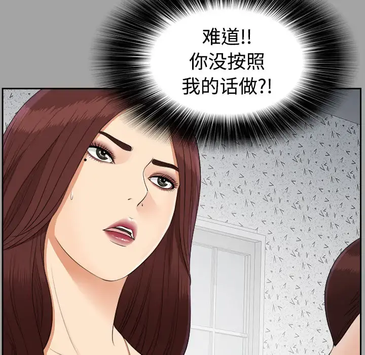 未亡人 第26话 第37页