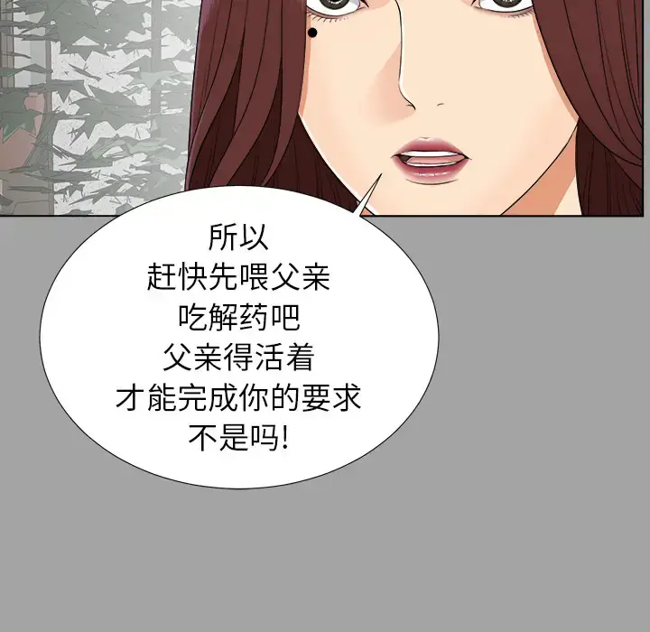 未亡人 第26话 第84页