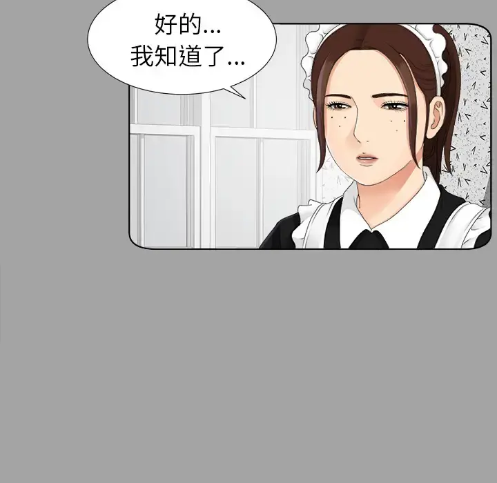 未亡人 第26话 第65页