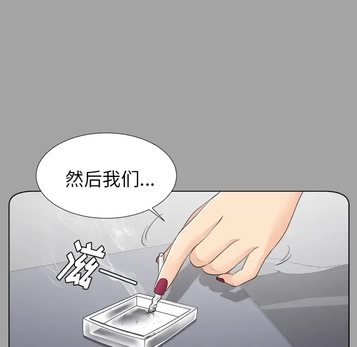 未亡人 第26话 第56页