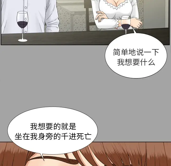 未亡人 第26话 第71页