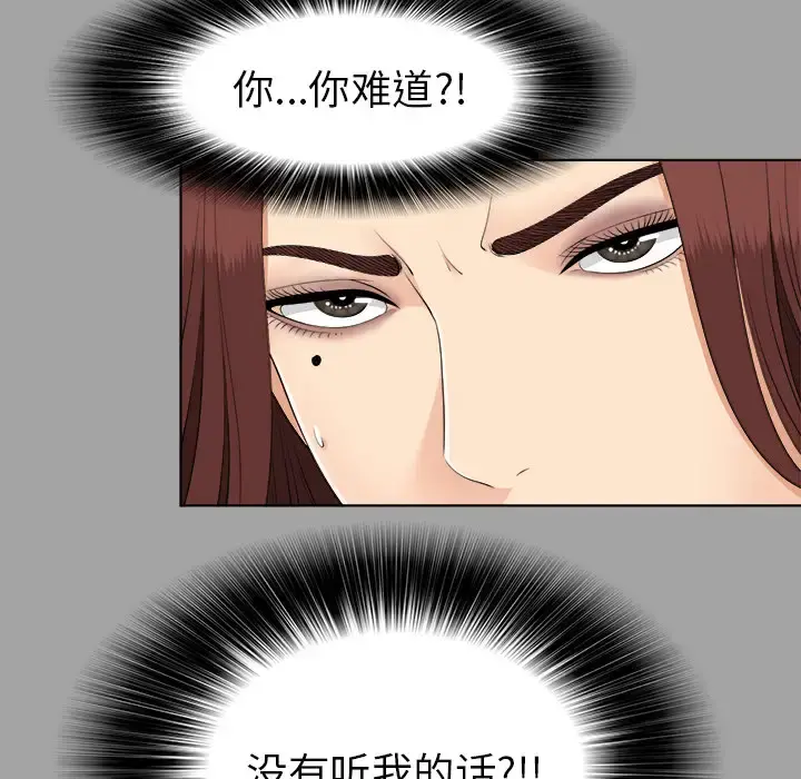 未亡人 第26话 第69页
