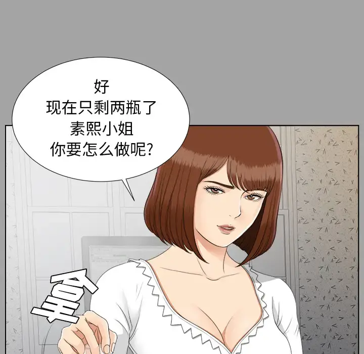 未亡人 第26话 第80页
