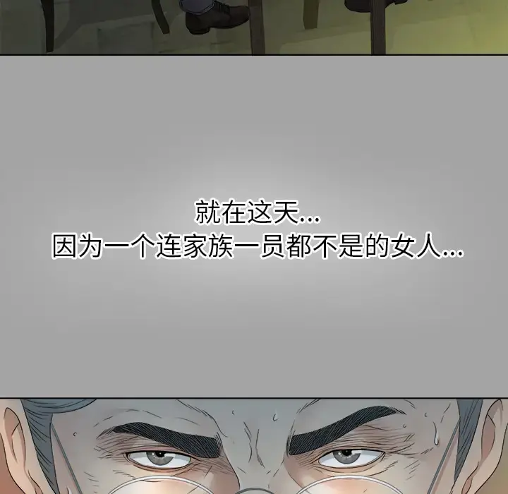 未亡人 第26话 第113页