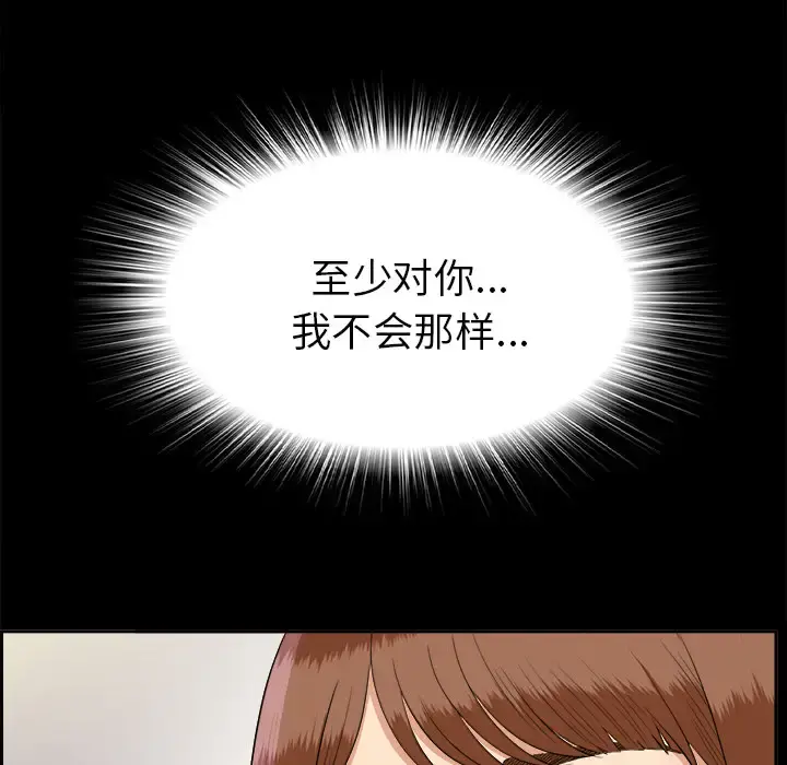 未亡人 第26话 第12页