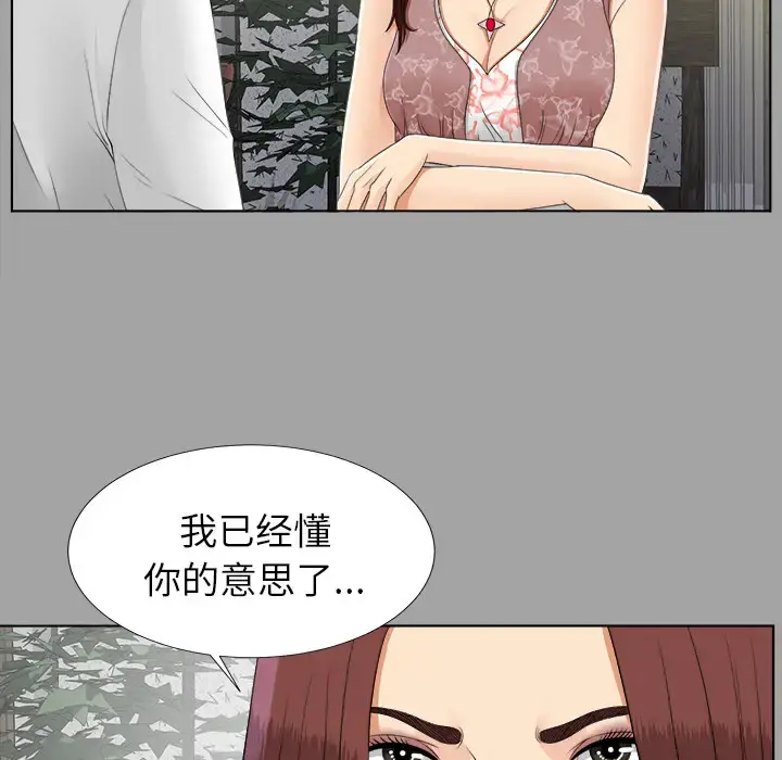 未亡人 第26话 第83页