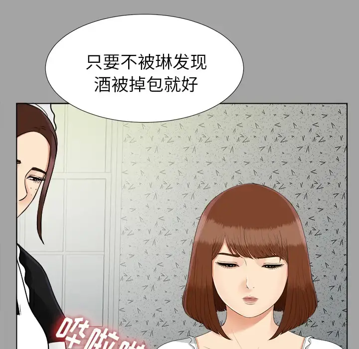 未亡人 第26话 第54页