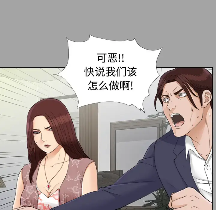 未亡人 第26话 第34页