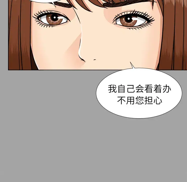 未亡人 第26话 第97页