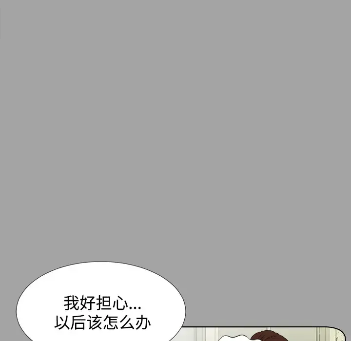 未亡人 第26话 第42页