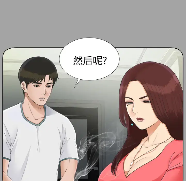 未亡人 第26话 第46页