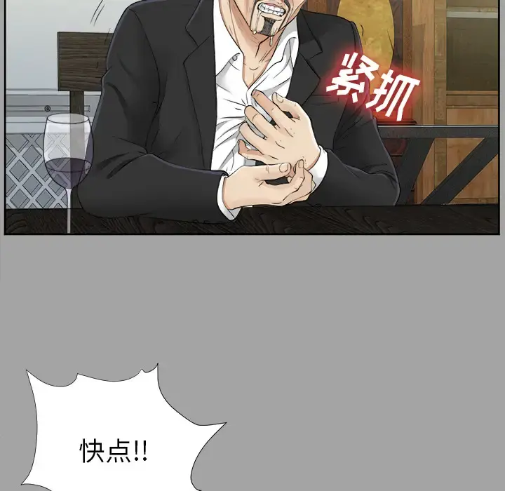 未亡人 第26话 第31页