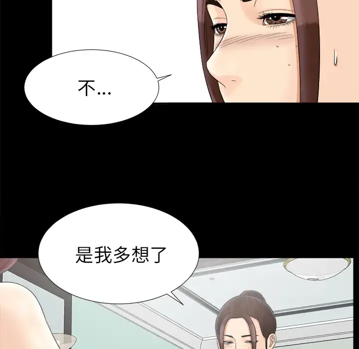 未亡人 第47章 第40页