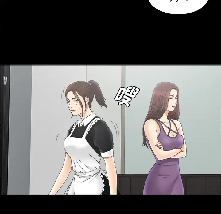 未亡人 第47章 第51页