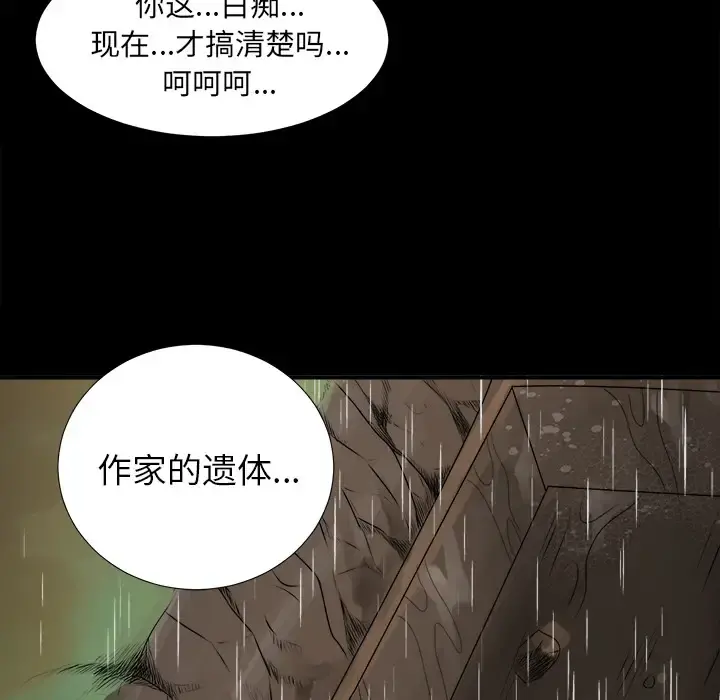 未亡人 第47章 第86页