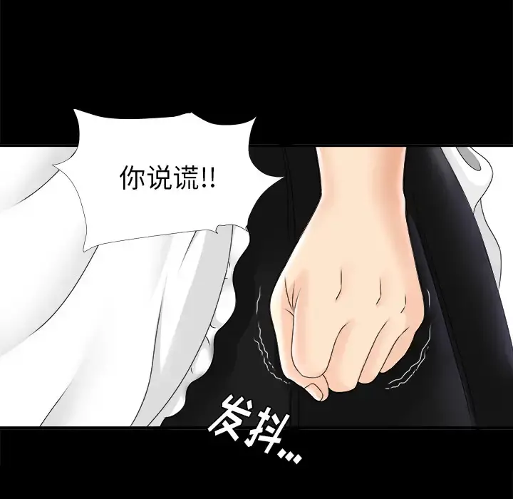 未亡人 第47章 第47页