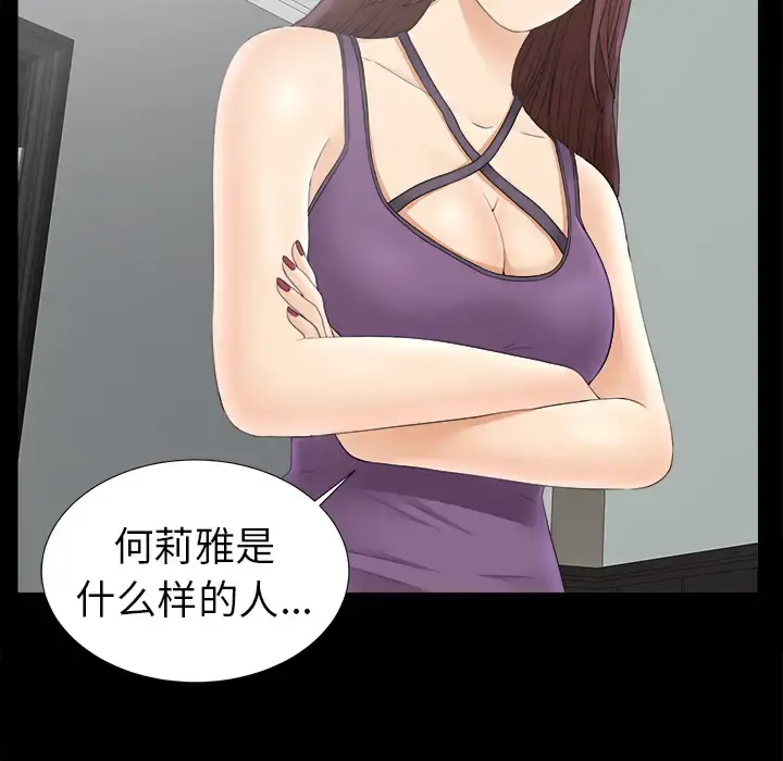 未亡人 第47章 第56页