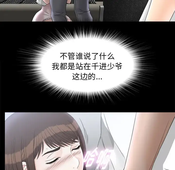 未亡人 第47章 第23页