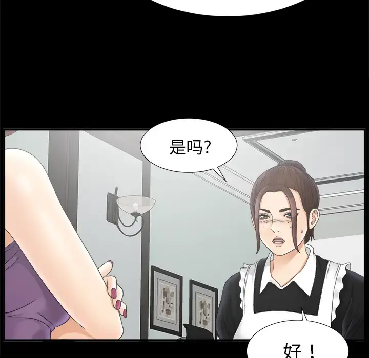 未亡人 第47章 第50页