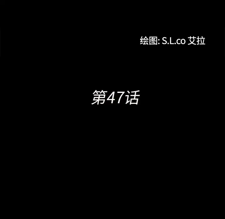 未亡人 第47章 第17页
