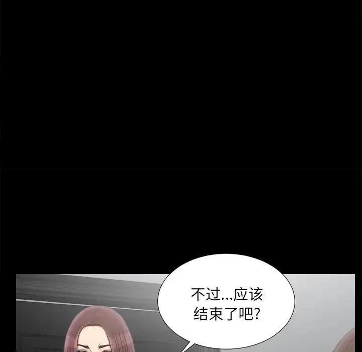 未亡人 第47章 第29页