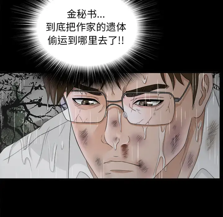 未亡人 第47章 第78页