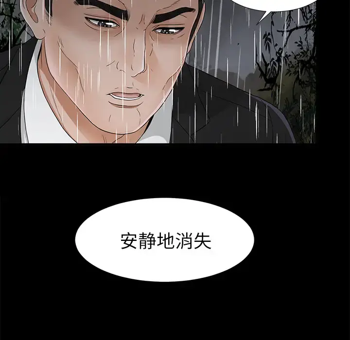 未亡人 第47章 第81页