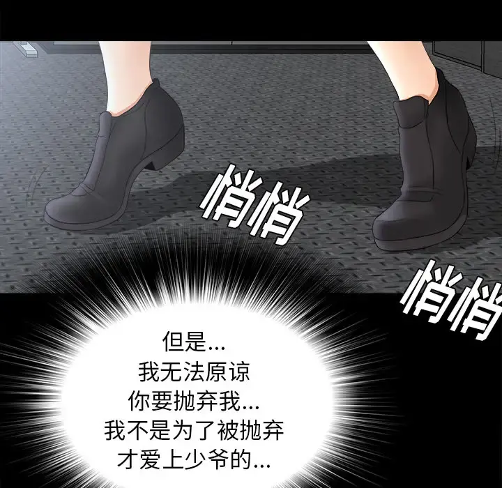 未亡人 第47章 第25页