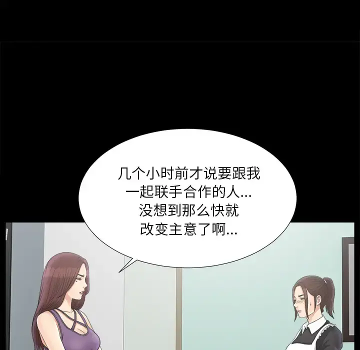 未亡人 第47章 第37页