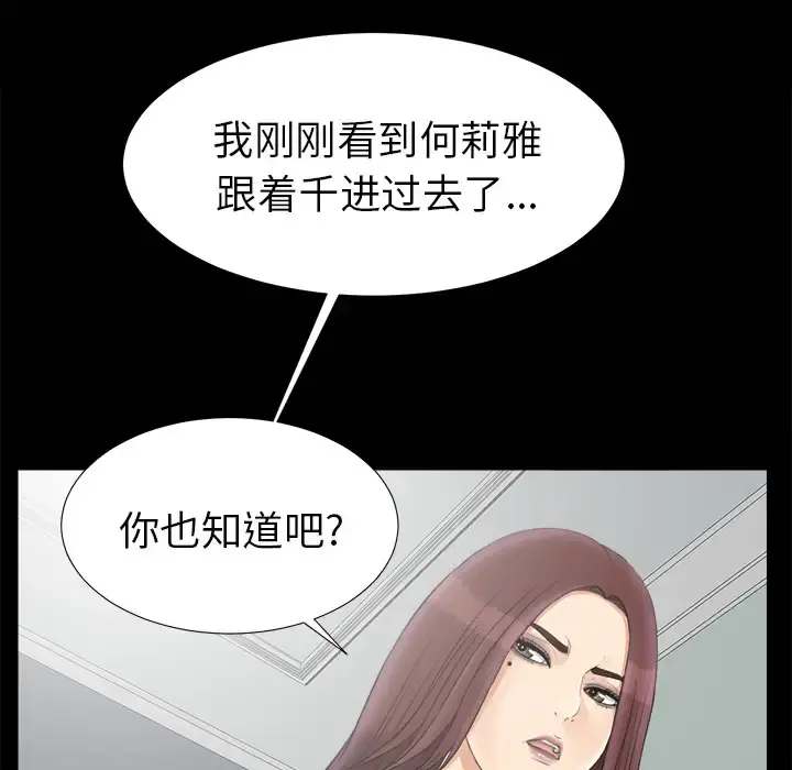 未亡人 第47章 第55页