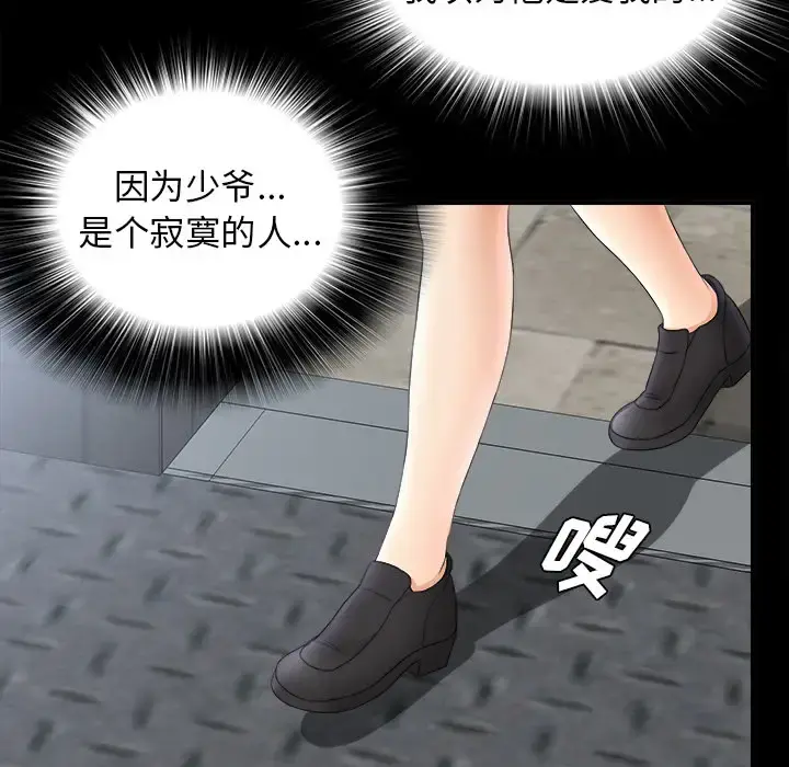 未亡人 第47章 第19页