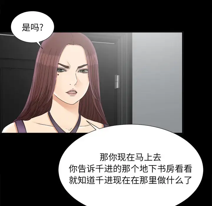 未亡人 第47章 第49页