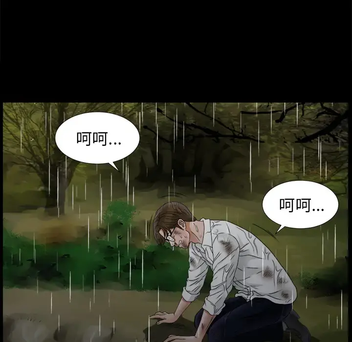 未亡人 第47章 第84页