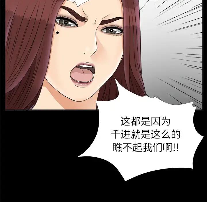 未亡人 第47章 第46页