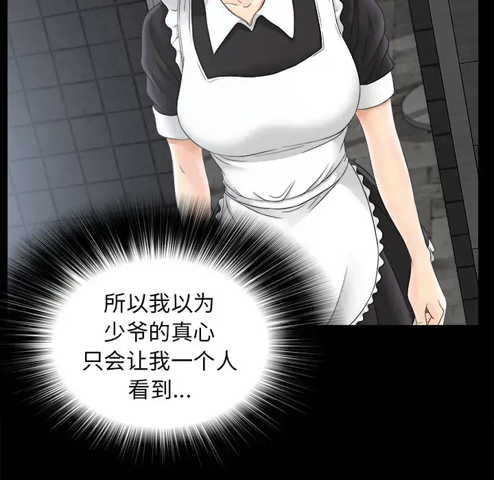 未亡人 第47章 第21页