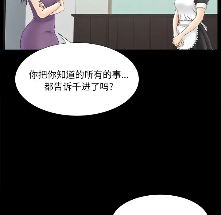 未亡人 第47章 第38页