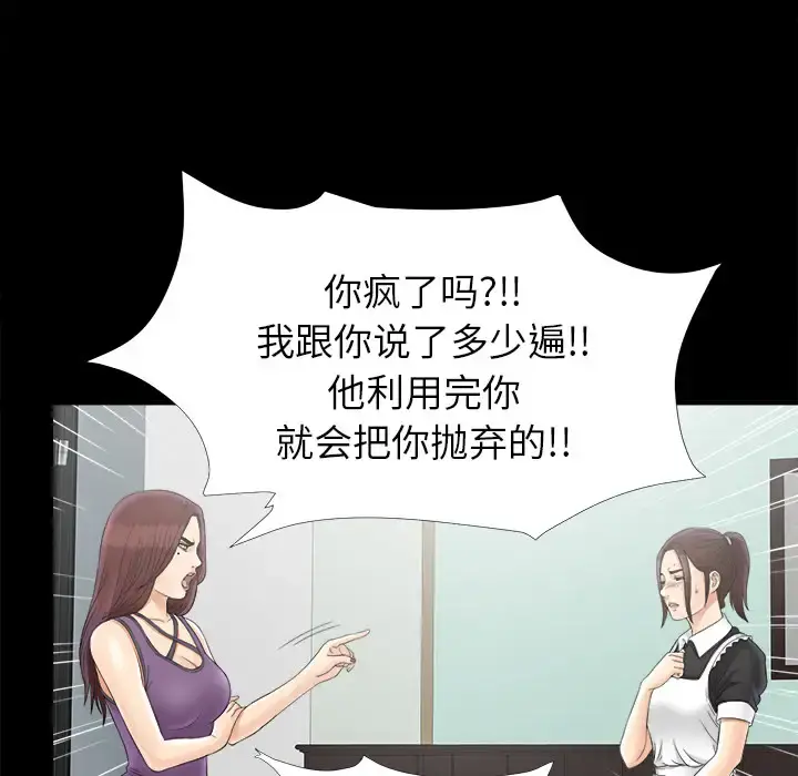 未亡人 第47章 第44页