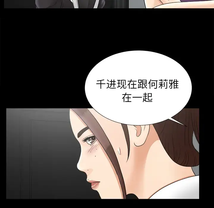 未亡人 第47章 第54页