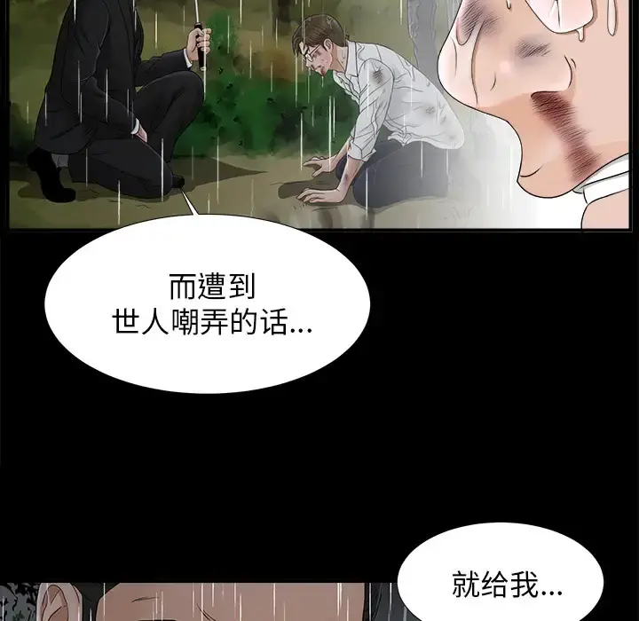 未亡人 第47章 第80页